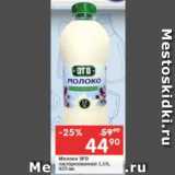 Магазин:Перекрёсток,Скидка:Молоко ЭГО

пастеризованное  1,5%