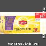 Перекрёсток Акции - Чай Lipton