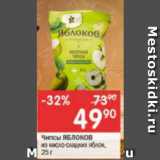 Магазин:Перекрёсток,Скидка:Чипсы ЯБЛОКОВ из кисло-сладких яблок