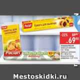 Магазин:Перекрёсток,Скидка:Упаковка PACLAN Бумага для запекания; Пакеты для запекания; Фольга Extra Strong алюминивая