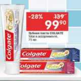 Магазин:Перекрёсток,Скидка:Зубная паста COLGATE

Total