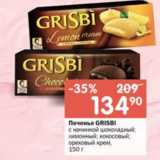 Перекрёсток Акции - Печенье GRISBI с начинкой из шоколадного крема; с лимонным; с ореховым; кокосовым кремом