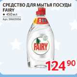 Selgros Акции - СРЕДСТВО ДЛЯ МЫТЬЯ
ПОСУДЫ FAIRY