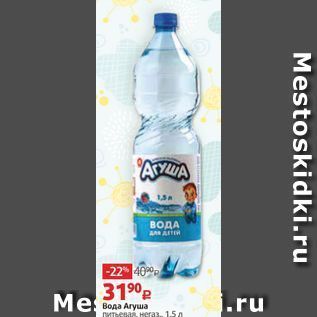 Акция - Вода Агуша