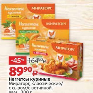 Акция - Наrreтсы куриные Мираторг