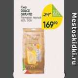 Сыр Dolce Granto 40%