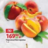 Персики/Нектарины 1 кг