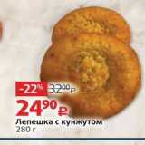 Лепешка с кунжутом 280 г