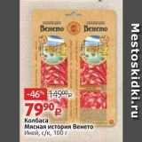 Колбаса Мясная история Венето Иней