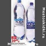 Вода Аква Минерале питьевая