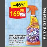 Магазин:Дикси,Скидка:Чистящее средство СИЛЛИТ БЕНГ