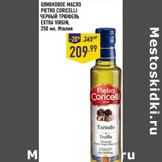 Акция - Оливковое масло Pietro Coricelli черный трюфель Extra Virgin