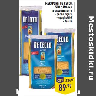 Акция - Макароны De Cecco