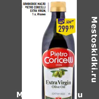 Акция - Оливковое масло Pietro Coricelli Extra Virgin