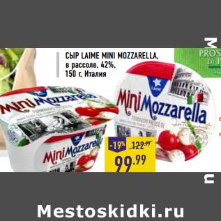 Акция - Сыр Laime Mini Mozzarella в рассоле 42%