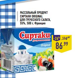 Акция - Рассольный продукт Сиртаки Original для греческого салата 55%