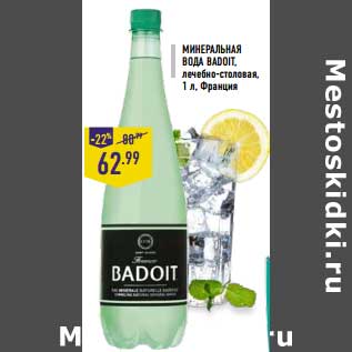 Акция - Минеральная вода Badoit лечебно-столовая
