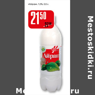 Акция - Айран 1,5%