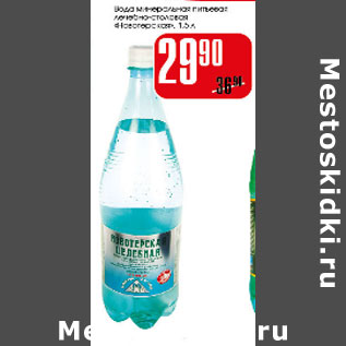 Акция - Вода минеральная питьевая Новотерская