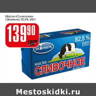 Акция - Масло Сливочное Экомилк 82,5%