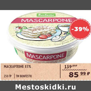 Акция - Маскарпоне 83% ТМ Bonfesto