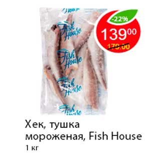 Акция - Хек, тушка мороженая, Fish House