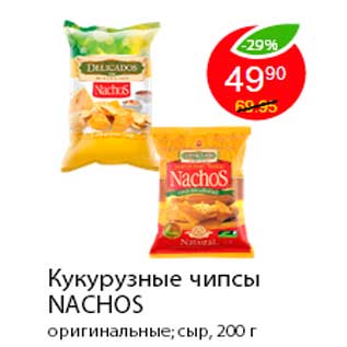 Акция - Кукурузные чипсы NACHOS