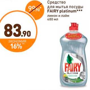 Акция - Средство для мытья посуды FAIRY platinum