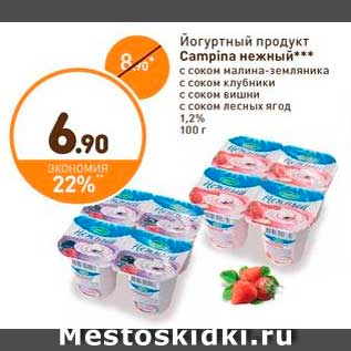 Акция - Йогуртный продукт Campina нежный