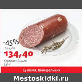 Акция - Сервелат Дымов