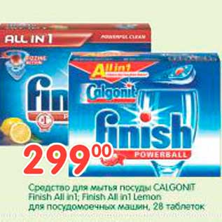 Акция - Средство для мытья посуды CALGONIT Finish All in1; Finish All in1 Lemon для посудомоечных машин, 28 таблеток