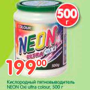 Акция - Кислородный пятновыводитель NEON Oxi ultra colour