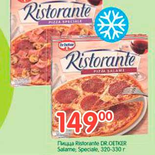 Акция - Пицаа Ristorante DR.OETKER Salame, Speciale
