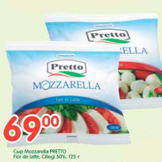 Акция - Сыр Mozzarella PRETTO Fior de latte; Cllegi 50%