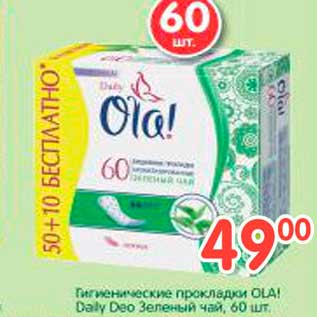 Акция - Гигиенические прокладки OLA! Dayly Deo Зеленый чай