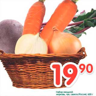 Акция - Набор овощной: морковь, лук, свекла (Россия)