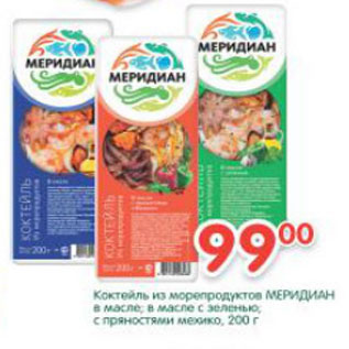 Акция - Коктейль из морепродуктов МЕРИДИАН