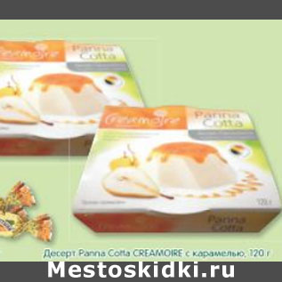 Акция - Десерт Раппа Cotta Creamoire