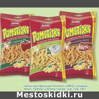 Акция - Чипсы картофельные Pomsticks LORENZ