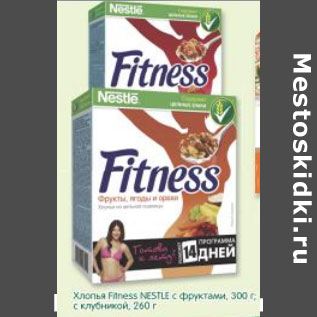 Акция - Хлопья Fitness NESTLE