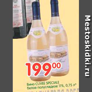 Акция - Вино CUVEE SPECIALE белое полусладкое 11%