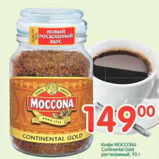 Акция - Кофе MOCCONA Continental Gold