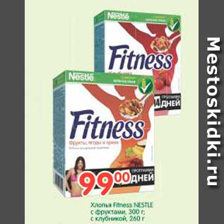 Акция - Хлопья Fitness NESTLE