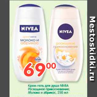 Акция - Крем-гель для душа NIVEA Роскошное прикосновение; Молоко и абрикос