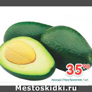 Акция - Авокадо (Перу, Бразилия)