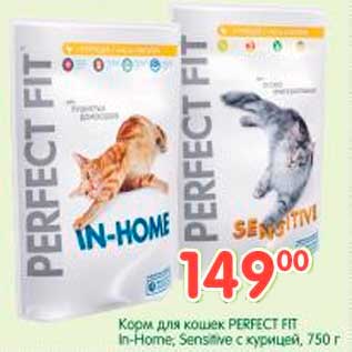 Акция - Корм для кошек PERFECT FIT In-Home; Sensitive с курицей