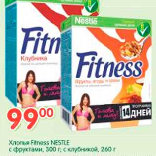 Акция - Хлопья Fitness NESTLE