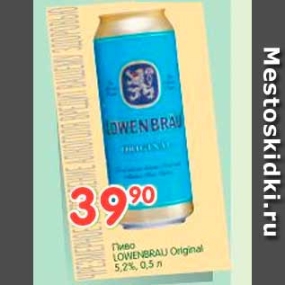 Акция - Пиво LOWENBRAU Original 5,2%