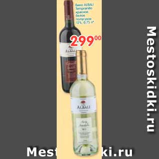 Акция - Вино ALBALI Tempranilo красное, белое полусухое 12%