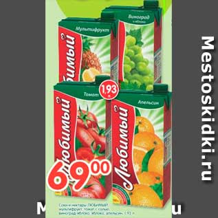 Акция - Соки и нектары ЛЮБИМЫЙ